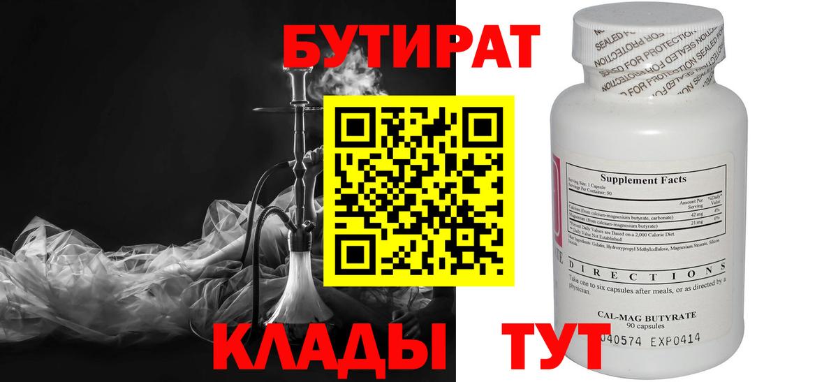 БУТИРАТ вода Михайловка
