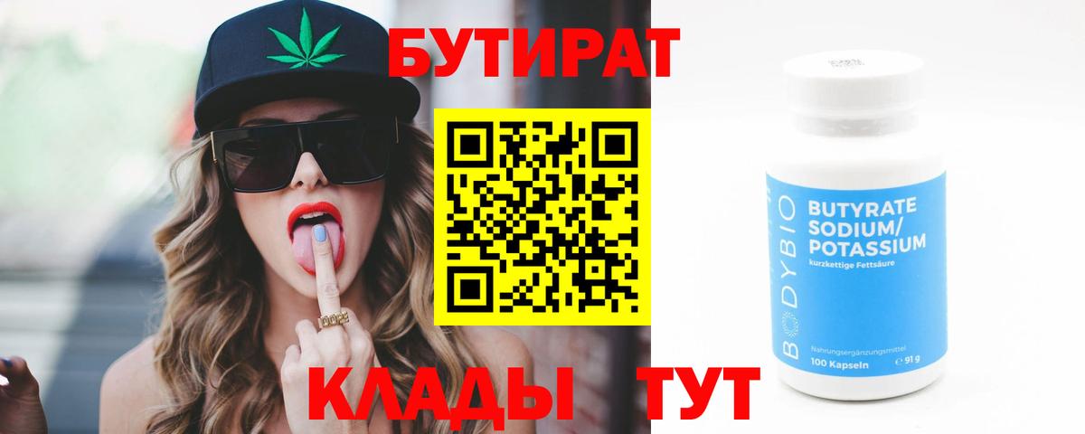 Михайловка  Бутират GHB  Вход с VPN 