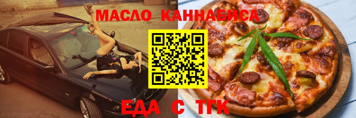 Печенье с ТГК марихуана  Вход с VPN  Михайловка 