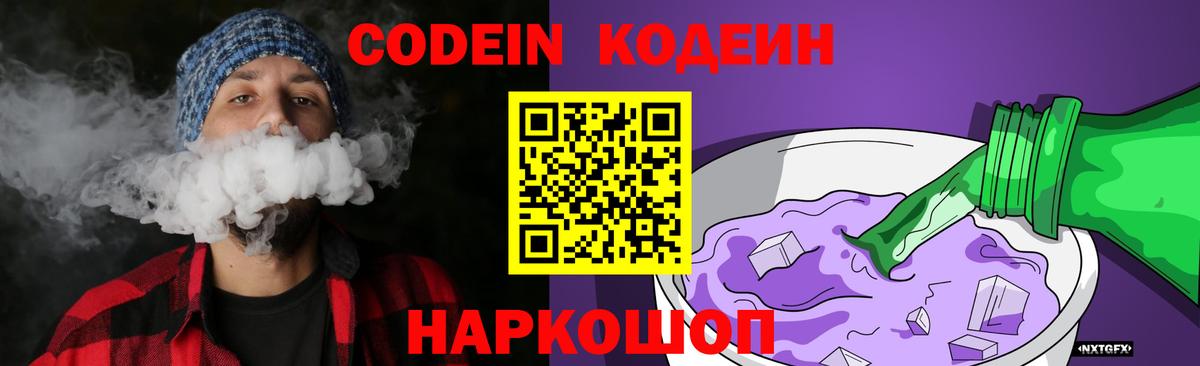 Михайловка  Codein напиток Lean (лин)  Вход с VPN  как найти закладки  Кодеин Purple Drank 