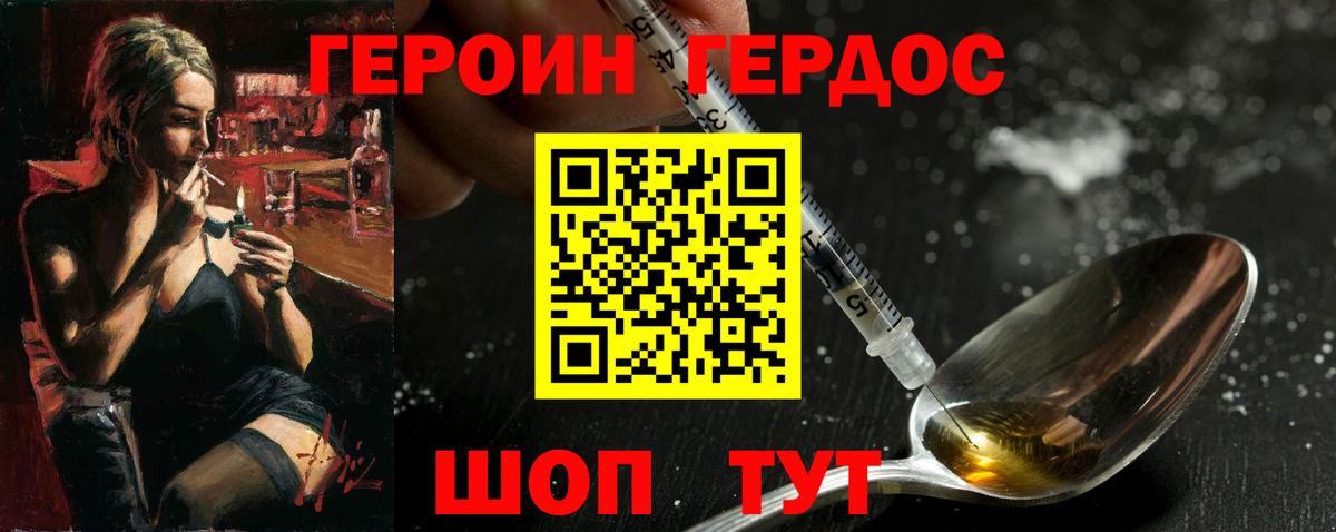 Михайловка  ГЕРОИН хмурый  Вход с VPN 