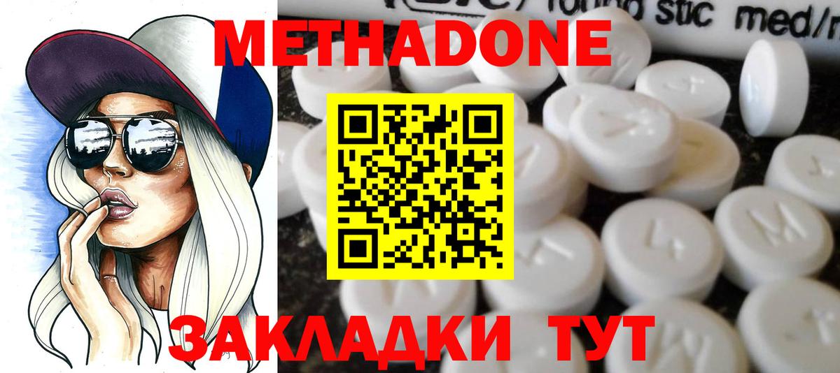 Метадон мёд  Вход с VPN  МЕТАДОН мёд  Михайловка 
