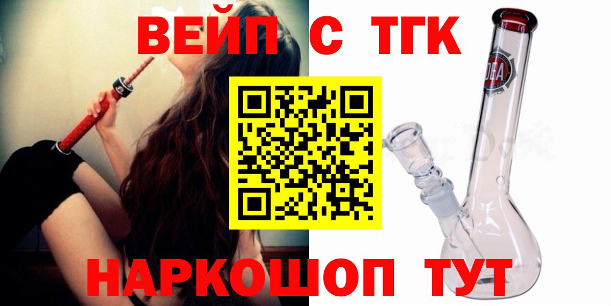 ТГК жижа  Вход с VPN  Михайловка  ТГК вейп с тгк 